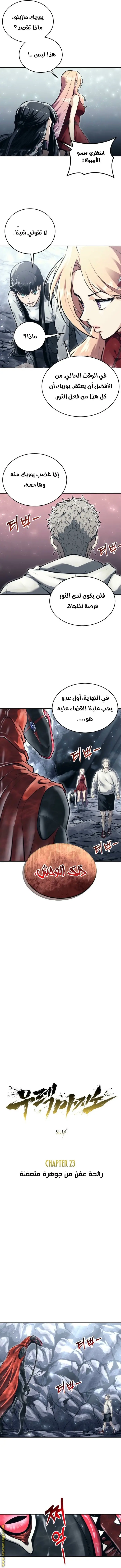 Tower of God: Urek Mazino الفصل 23 — صفحة 2