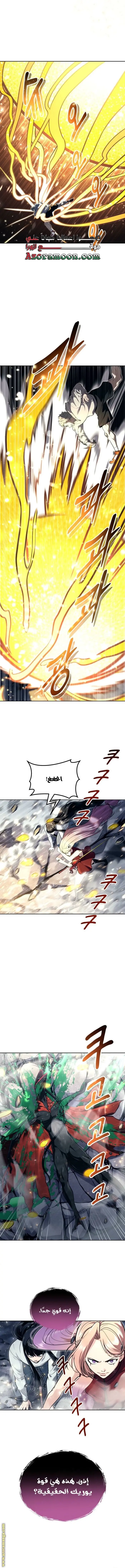 Tower of God: Urek Mazino الفصل 23 — صفحة 7