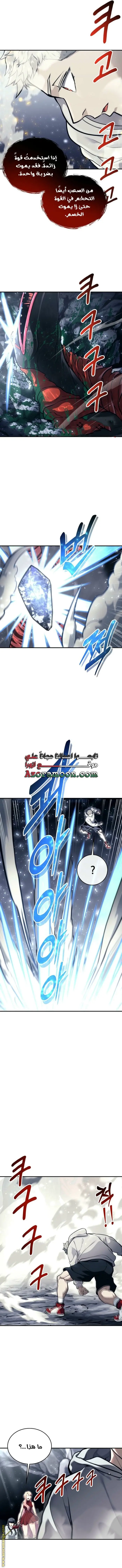 Tower of God: Urek Mazino الفصل 23 — صفحة 8