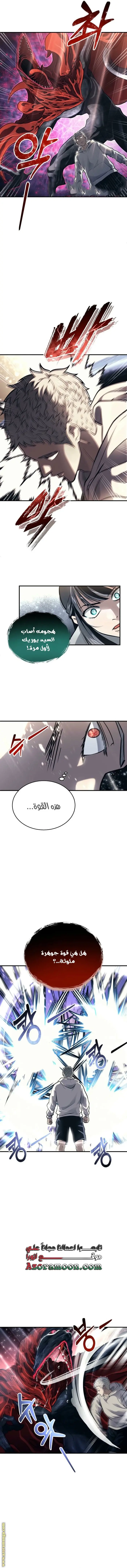 Tower of God: Urek Mazino الفصل 23 — صفحة 11