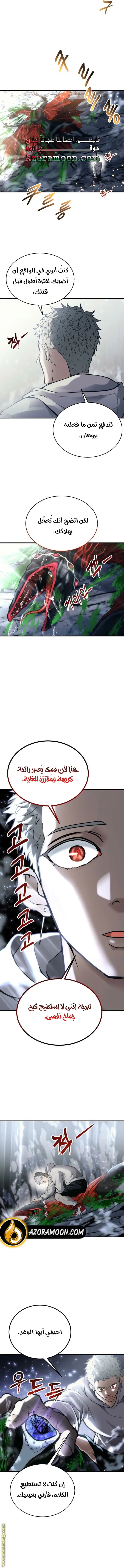 Tower of God: Urek Mazino الفصل 23 — صفحة 14