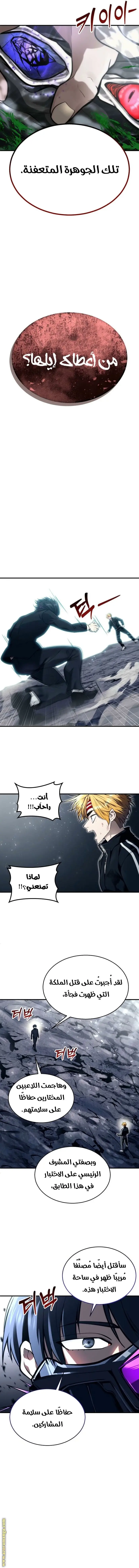 Tower of God: Urek Mazino الفصل 23 — صفحة 15