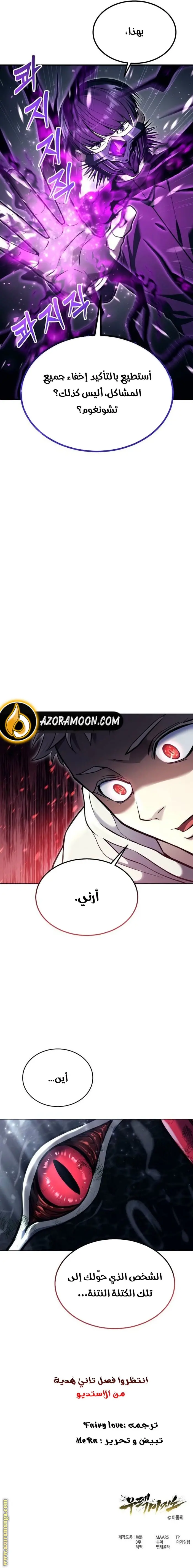 Tower of God: Urek Mazino الفصل 23 — صفحة 16