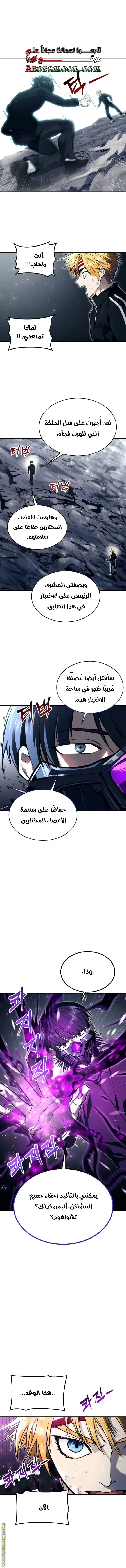 Tower of God: Urek Mazino الفصل 24 — صفحة 1