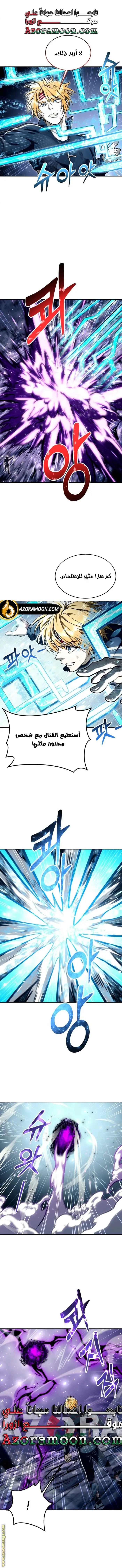 Tower of God: Urek Mazino الفصل 24 — صفحة 11