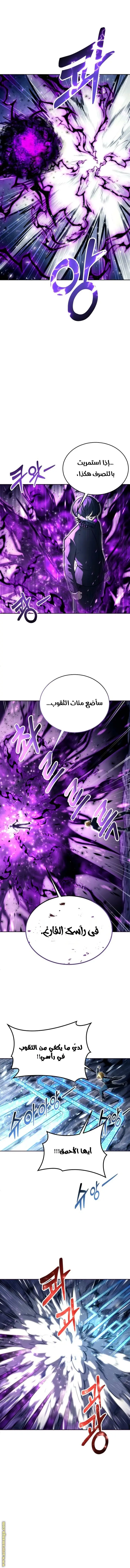 Tower of God: Urek Mazino الفصل 24 — صفحة 12