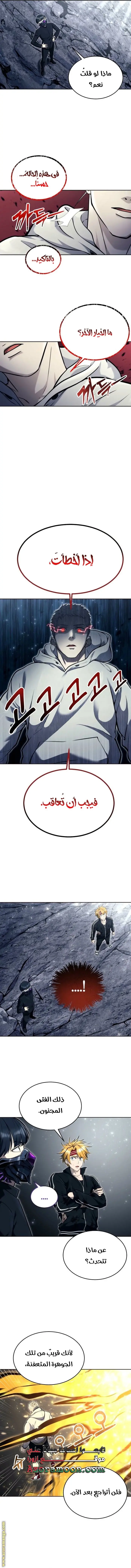 Tower of God: Urek Mazino الفصل 24 — صفحة 16