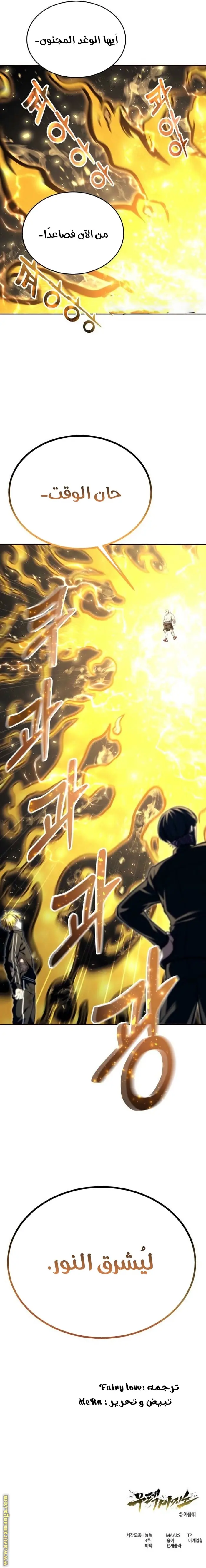 Tower of God: Urek Mazino الفصل 24 — صفحة 17