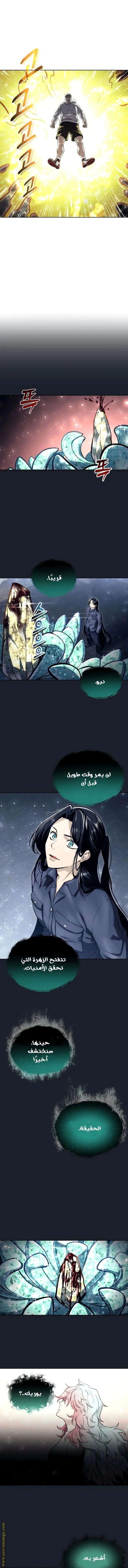 Tower of God: Urek Mazino الفصل 25 — صفحة 1