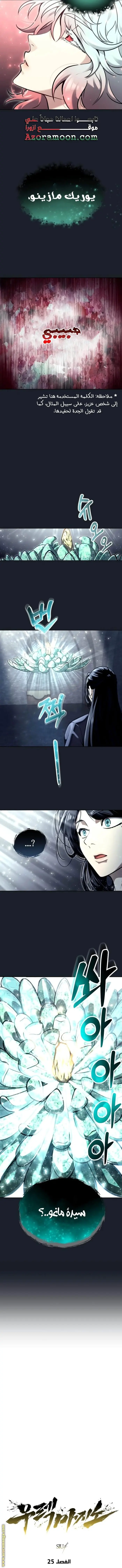 Tower of God: Urek Mazino الفصل 25 — صفحة 2