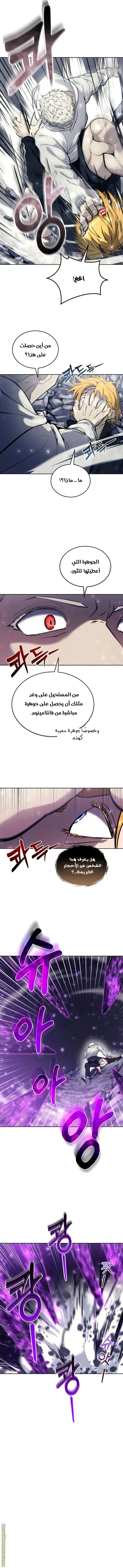 Tower of God: Urek Mazino الفصل 25 — صفحة 6