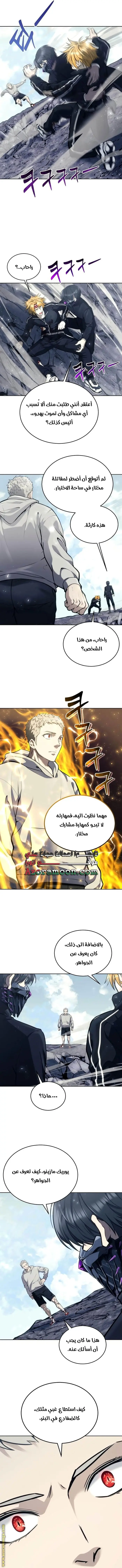 Tower of God: Urek Mazino الفصل 25 — صفحة 7