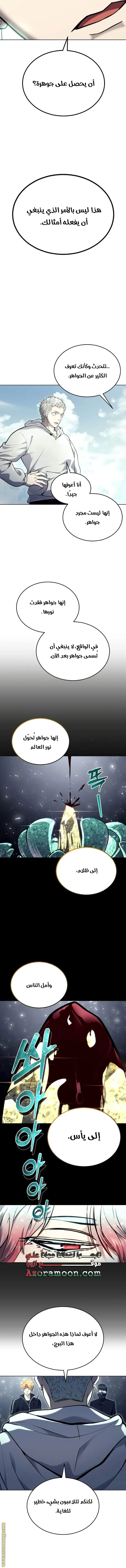 Tower of God: Urek Mazino الفصل 25 — صفحة 8
