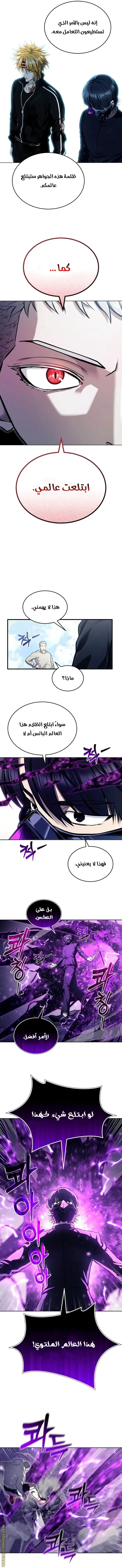 Tower of God: Urek Mazino الفصل 25 — صفحة 9