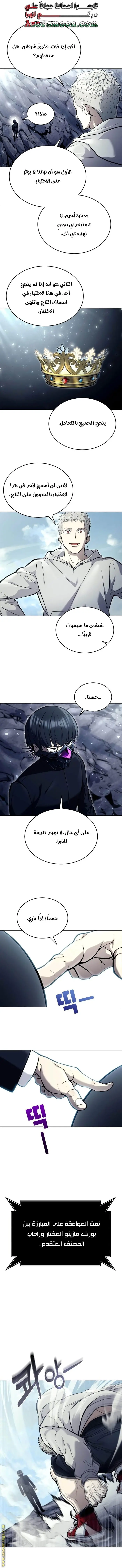 Tower of God: Urek Mazino الفصل 25 — صفحة 19