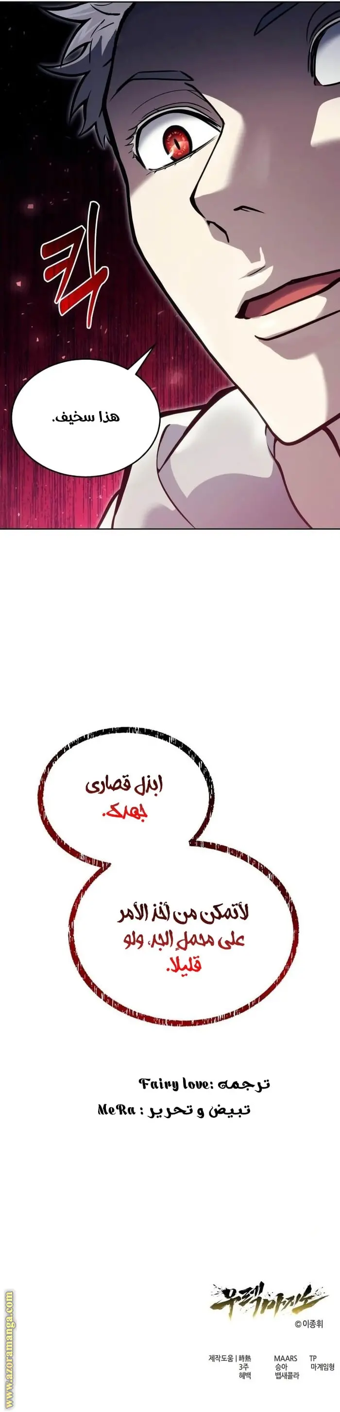 Tower of God: Urek Mazino الفصل 25 — صفحة 21