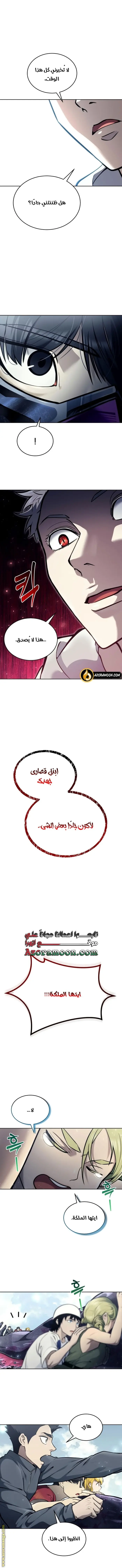 Tower of God: Urek Mazino الفصل 26 — صفحة 1