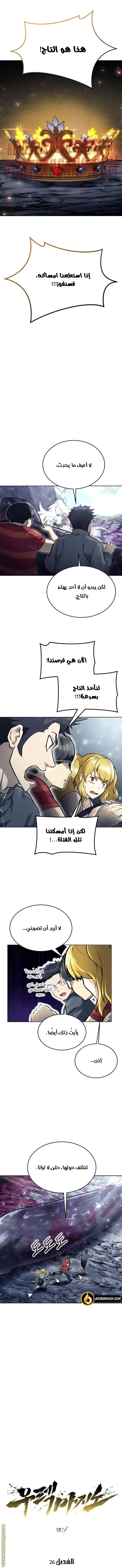 Tower of God: Urek Mazino الفصل 26 — صفحة 2