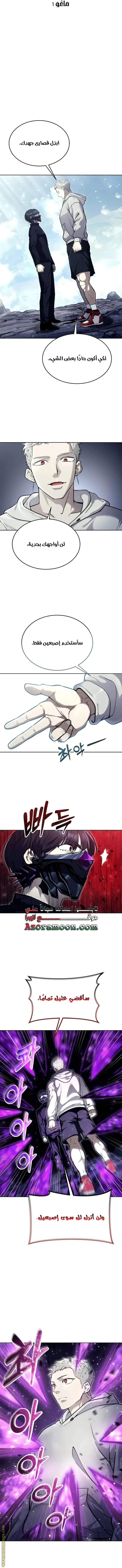 Tower of God: Urek Mazino الفصل 26 — صفحة 3
