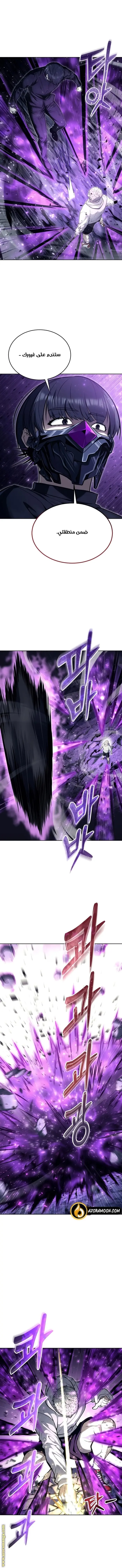Tower of God: Urek Mazino الفصل 26 — صفحة 4