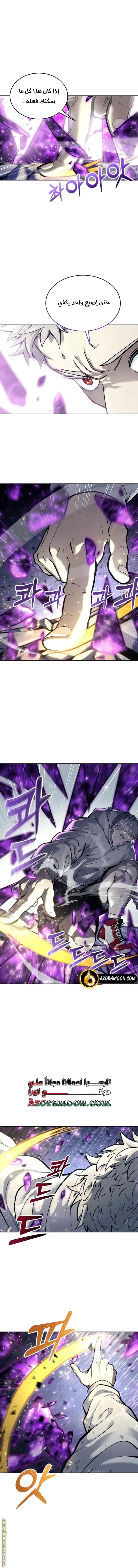 Tower of God: Urek Mazino الفصل 26 — صفحة 5