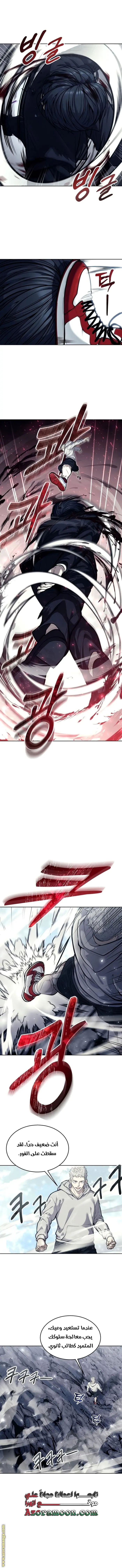 Tower of God: Urek Mazino الفصل 26 — صفحة 8