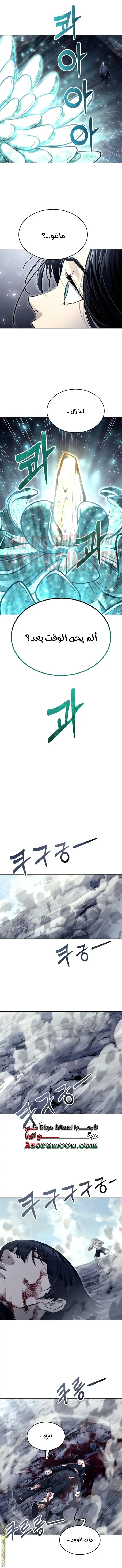 Tower of God: Urek Mazino الفصل 26 — صفحة 16