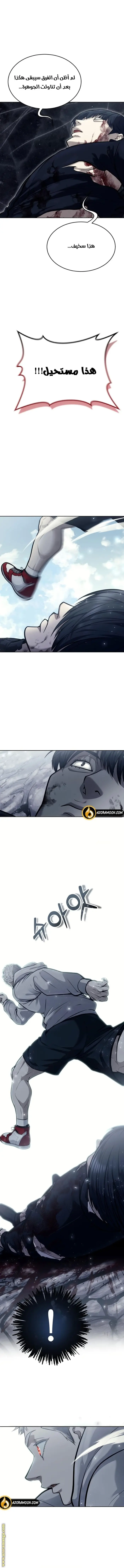 Tower of God: Urek Mazino الفصل 26 — صفحة 17