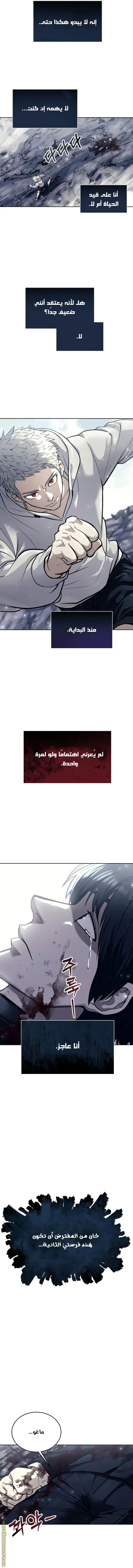 Tower of God: Urek Mazino الفصل 26 — صفحة 18