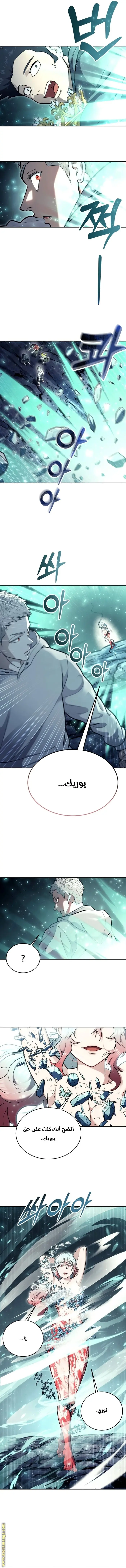 Tower of God: Urek Mazino الفصل 26 — صفحة 20