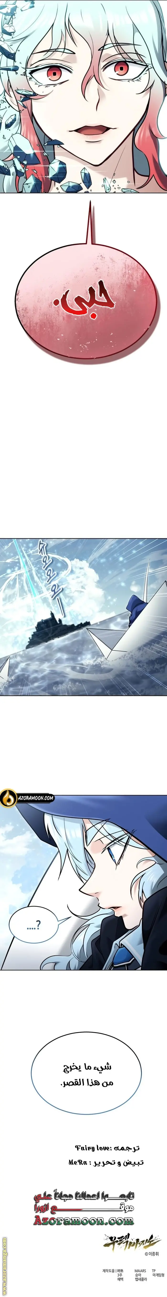Tower of God: Urek Mazino الفصل 26 — صفحة 21