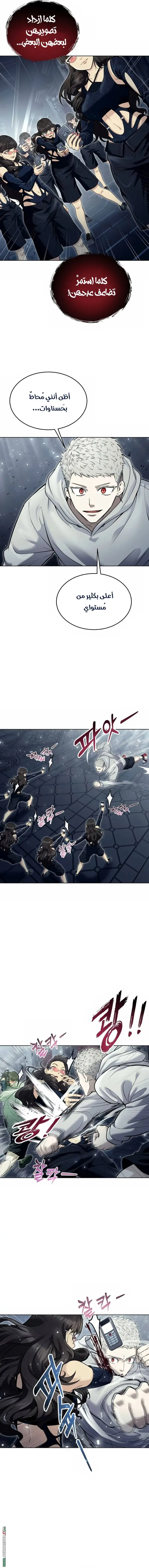 Tower of God: Urek Mazino الفصل 38 — صفحة 11