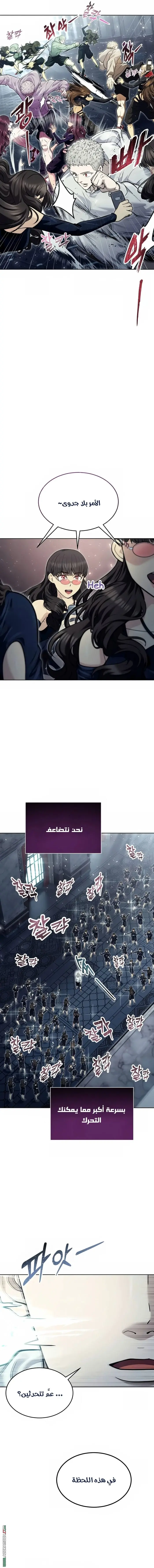 Tower of God: Urek Mazino الفصل 38 — صفحة 12
