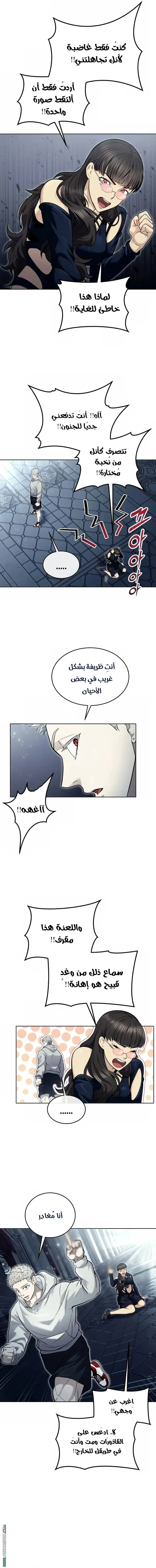 Tower of God: Urek Mazino الفصل 38 — صفحة 15