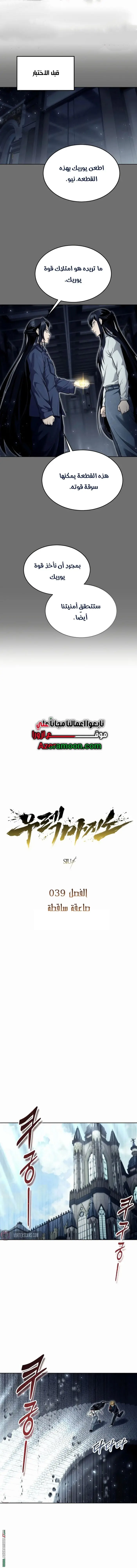 Tower of God: Urek Mazino الفصل 39 — صفحة 1
