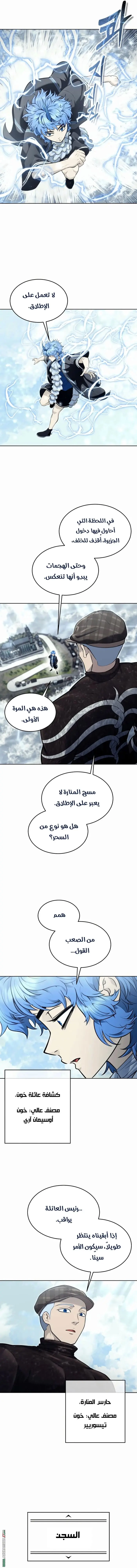 Tower of God: Urek Mazino الفصل 39 — صفحة 4