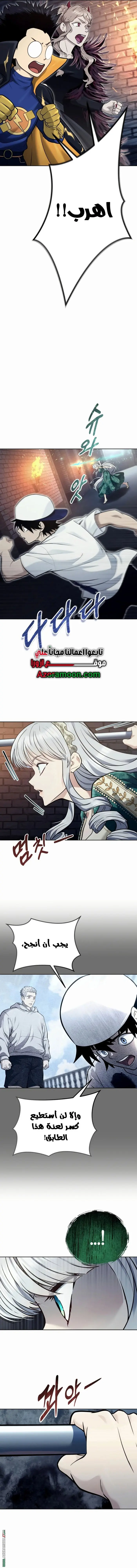 Tower of God: Urek Mazino الفصل 39 — صفحة 9