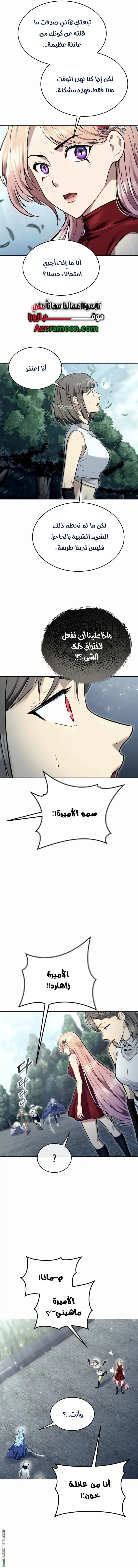 Tower of God: Urek Mazino الفصل 39 — صفحة 15
