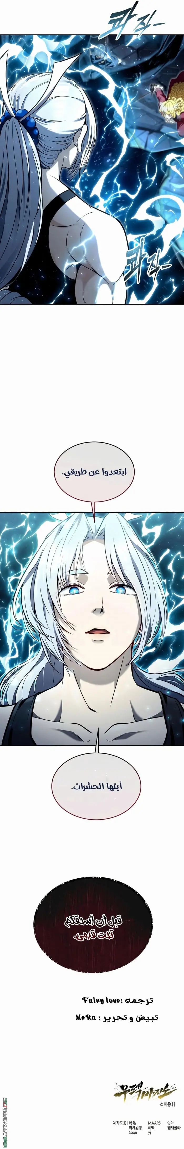 Tower of God: Urek Mazino الفصل 39 — صفحة 27