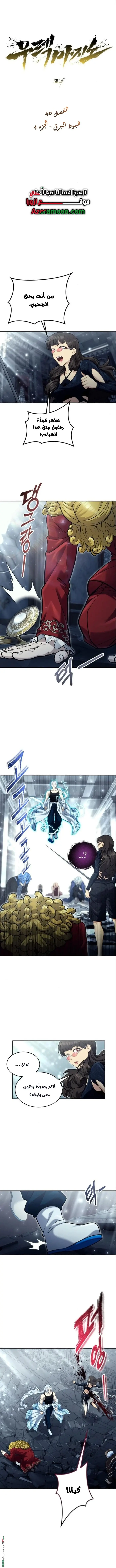 Tower of God: Urek Mazino الفصل 40 — صفحة 1
