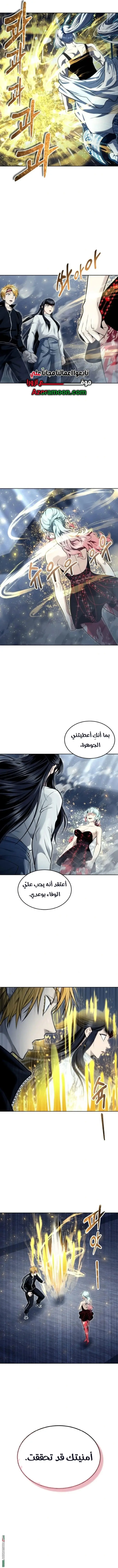 Tower of God: Urek Mazino الفصل 40 — صفحة 11