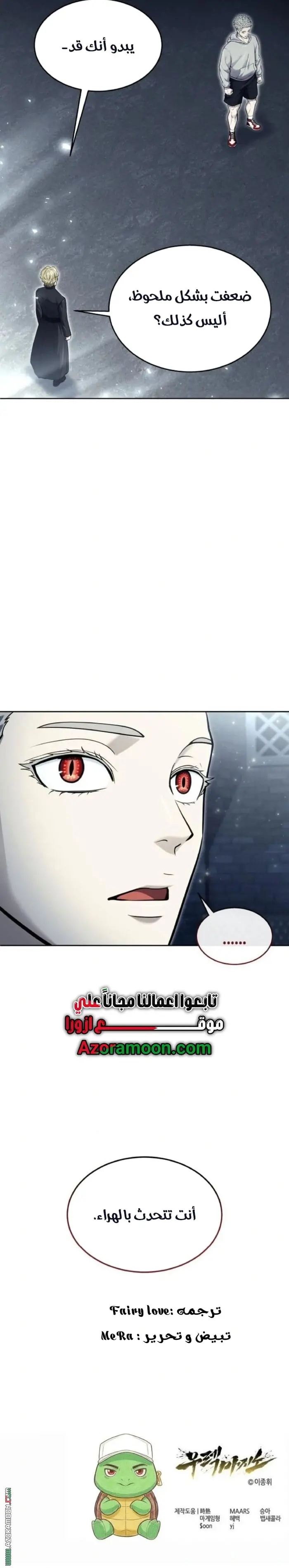 Tower of God: Urek Mazino الفصل 40 — صفحة 18