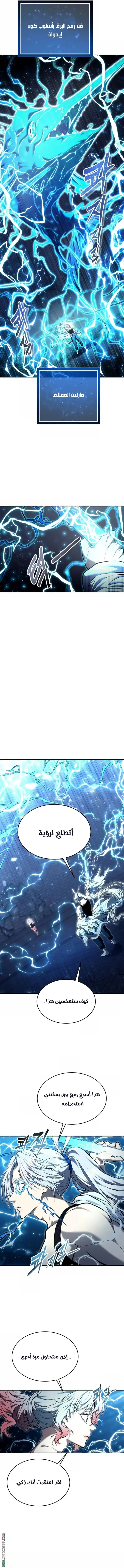 Tower of God: Urek Mazino الفصل 41 — صفحة 17