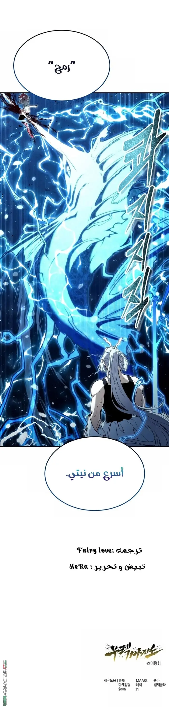 Tower of God: Urek Mazino الفصل 41 — صفحة 21