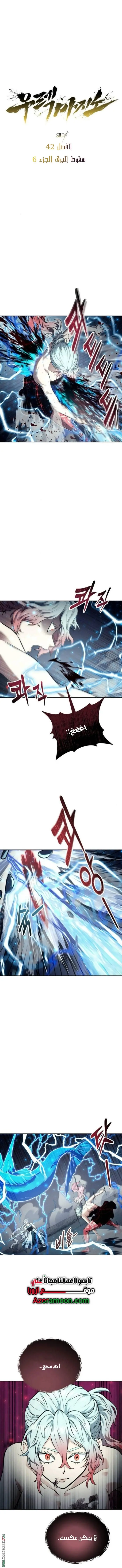 Tower of God: Urek Mazino الفصل 42 — صفحة 1