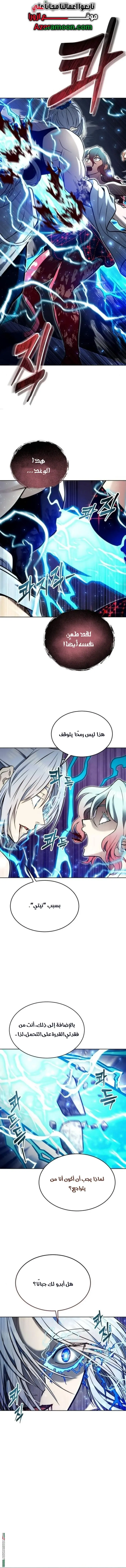 Tower of God: Urek Mazino الفصل 42 — صفحة 4