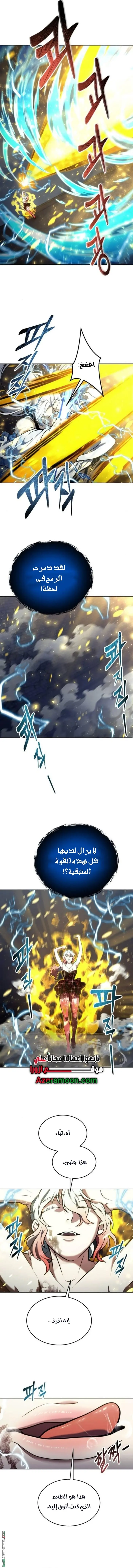 Tower of God: Urek Mazino الفصل 42 — صفحة 7