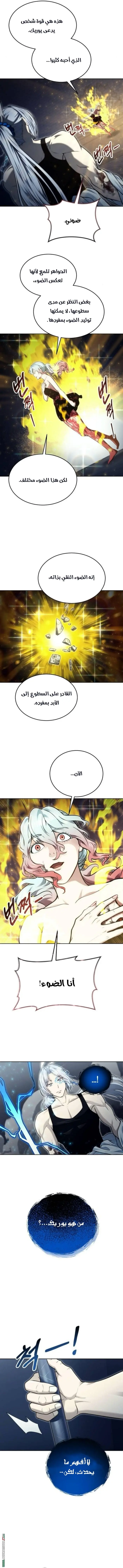 Tower of God: Urek Mazino الفصل 42 — صفحة 8