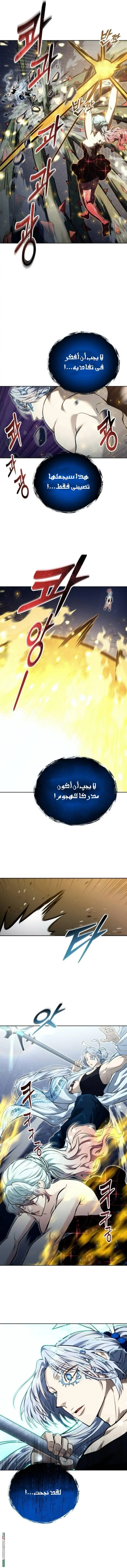 Tower of God: Urek Mazino الفصل 42 — صفحة 13