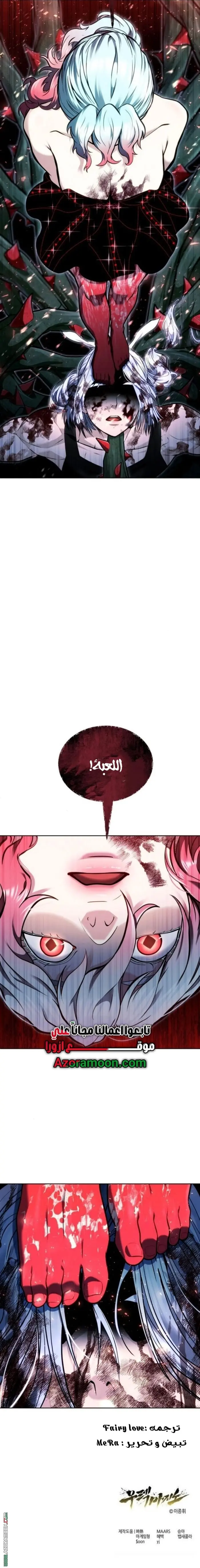 Tower of God: Urek Mazino الفصل 42 — صفحة 17